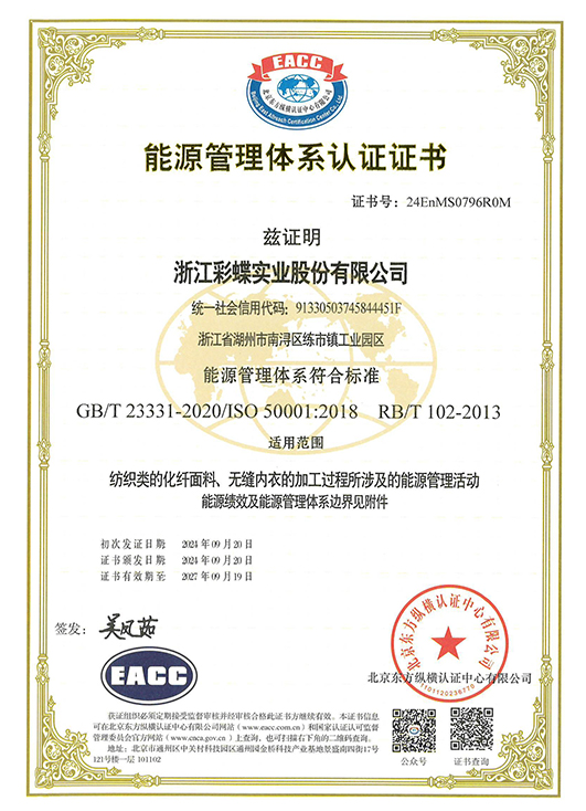 能源管理體系認(rèn)證證書