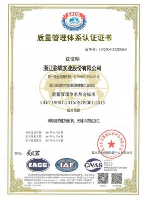 質(zhì)量管理體系認證證書