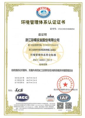 環(huán)境管理體系認證證書