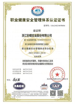 職業(yè)健康管理體系認證證書